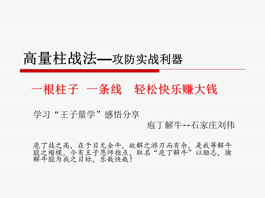 高量柱战法7.17培训分享新版ppt课件.ppt_第1页