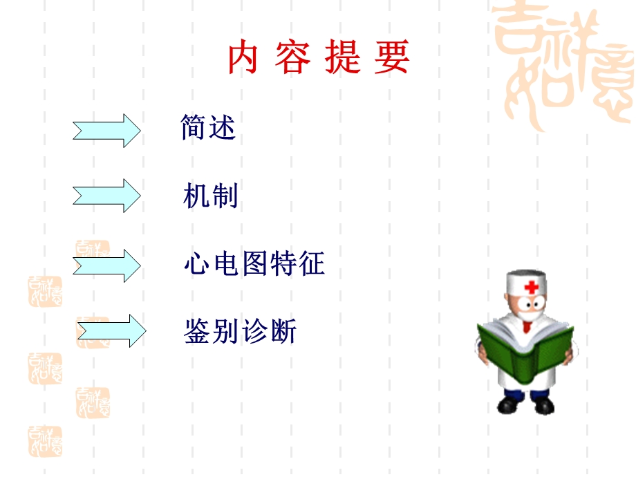 房室结折返性心动过速课件.ppt_第1页