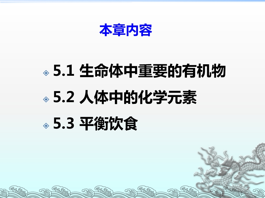 化学与生命课件.ppt_第2页