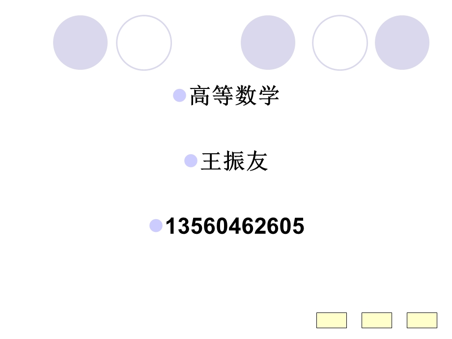 高等数学绪论ppt课件.ppt_第1页