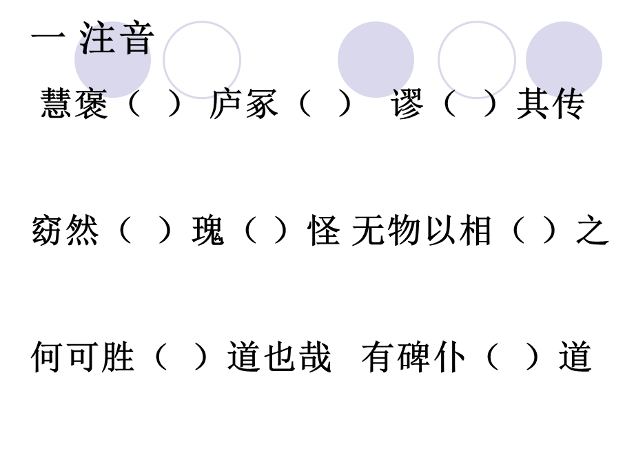 游褒禅山记默写翻译课件.ppt_第3页