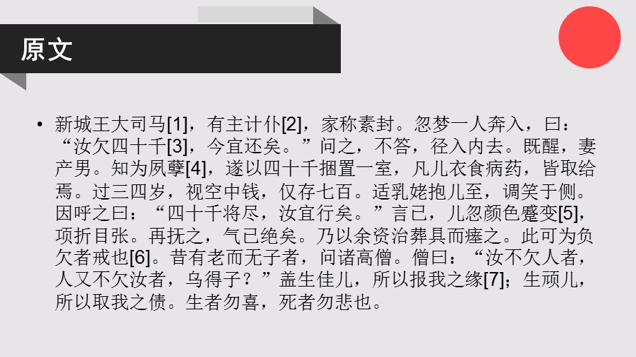 四十千的故事聊斋志异卷二【清代】蒲松龄课件.ppt_第2页