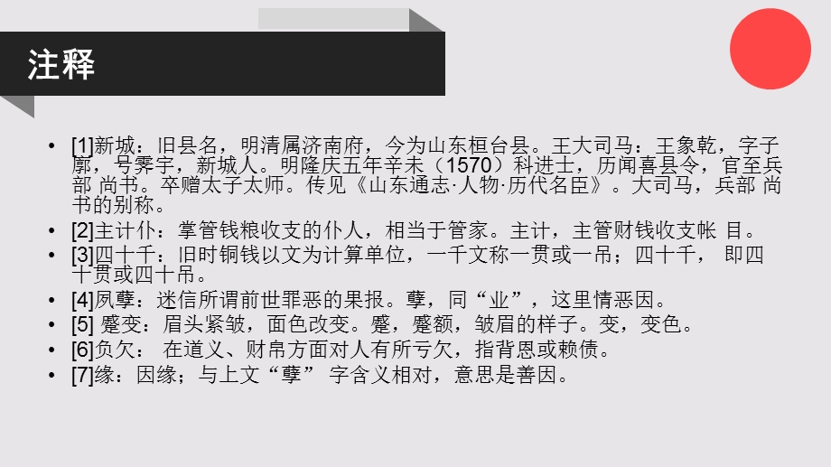 四十千的故事聊斋志异卷二【清代】蒲松龄课件.ppt_第3页