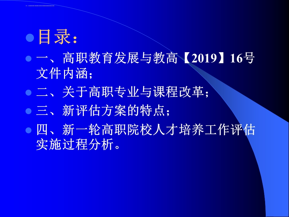 高职院校人才培养工作评估和“双师”教学团队建设 课件.ppt_第2页