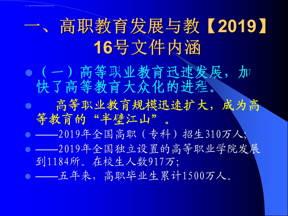 高职院校人才培养工作评估和“双师”教学团队建设 课件.ppt_第3页