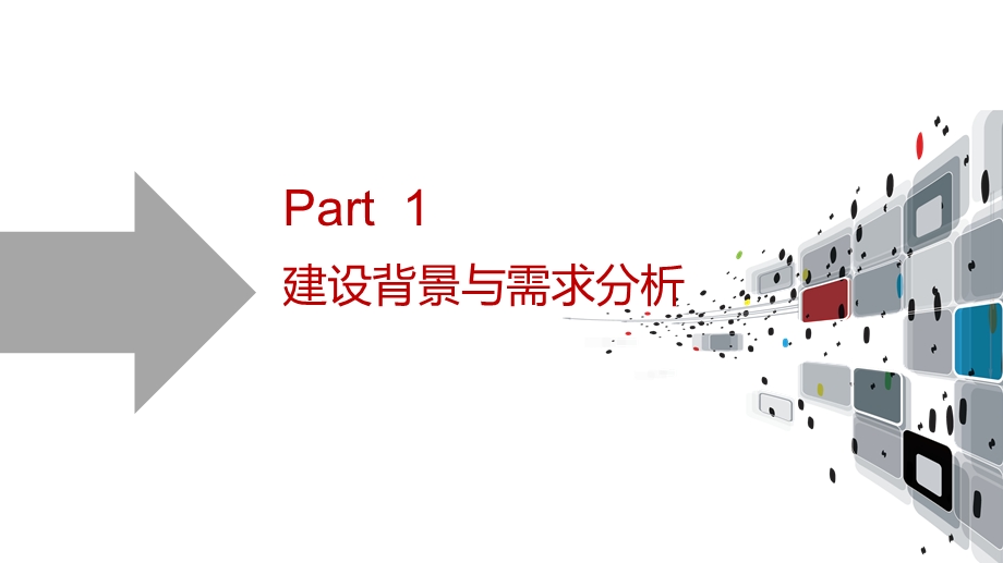 新零售大数据分析平台建设方案课件.pptx_第3页