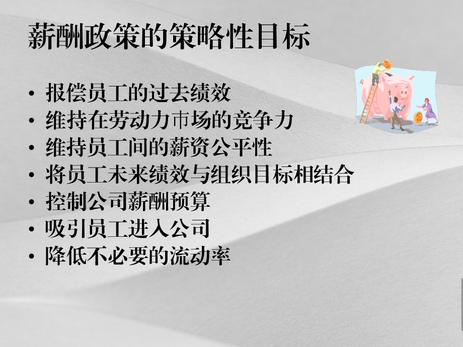 汽车行业薪资结构与薪资设计方案课件.ppt_第2页