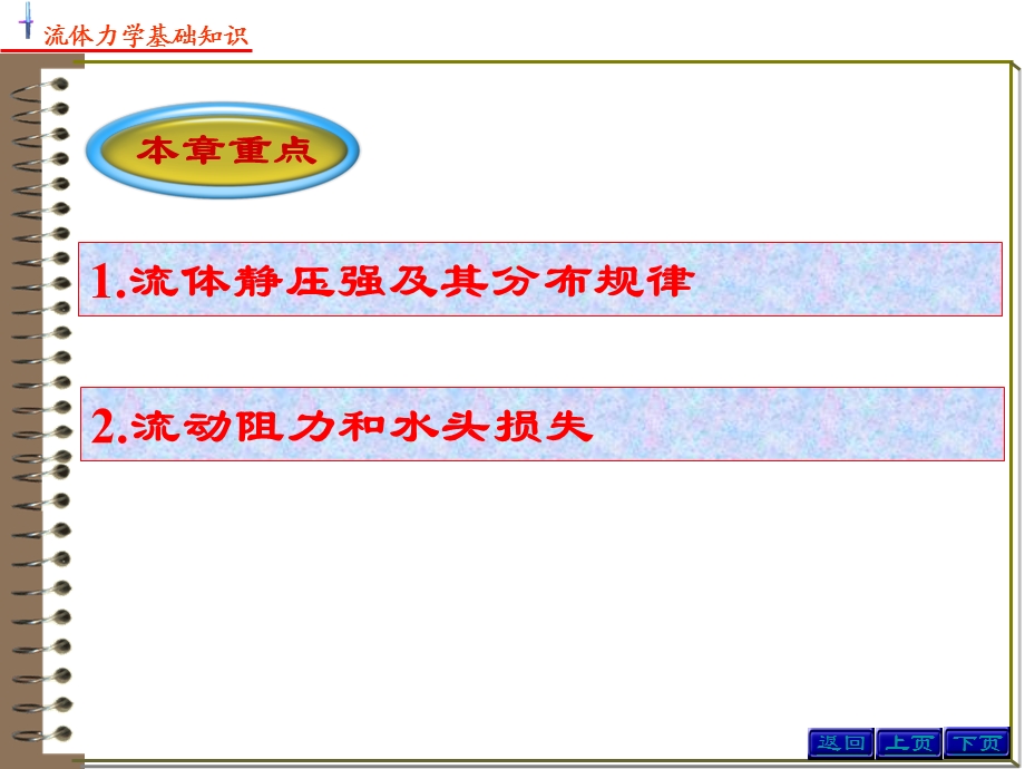 流体力学基础知识课件.ppt_第2页