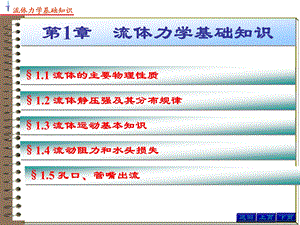 流体力学基础知识课件.ppt