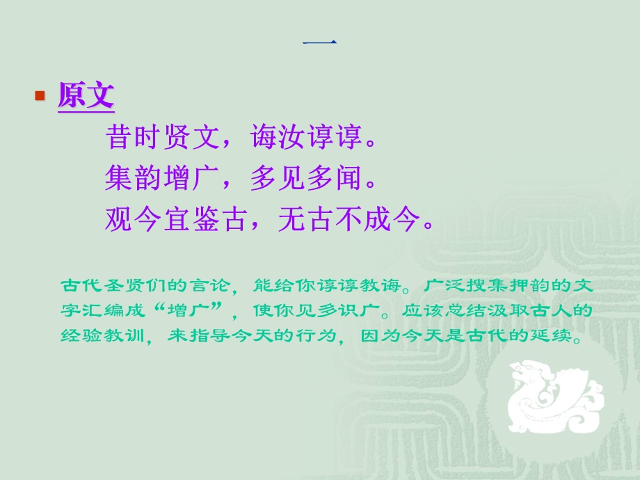 增广贤文白话译文课件.ppt_第2页