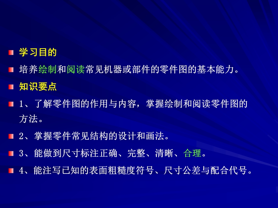 项目一识读圆柱齿轮减速器从动轴零件图ppt课件.ppt_第2页