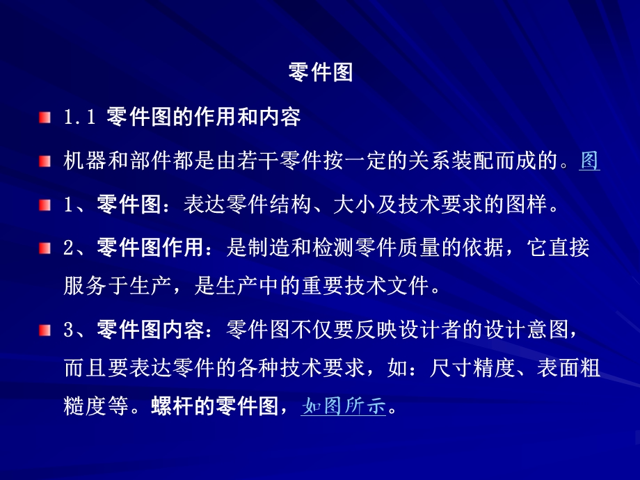 项目一识读圆柱齿轮减速器从动轴零件图ppt课件.ppt_第3页