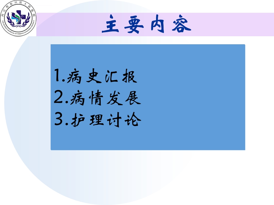 骨科护理 疑难病例讨论 外三科ppt课件.ppt_第2页