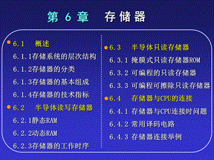 第6章存储器课件.ppt