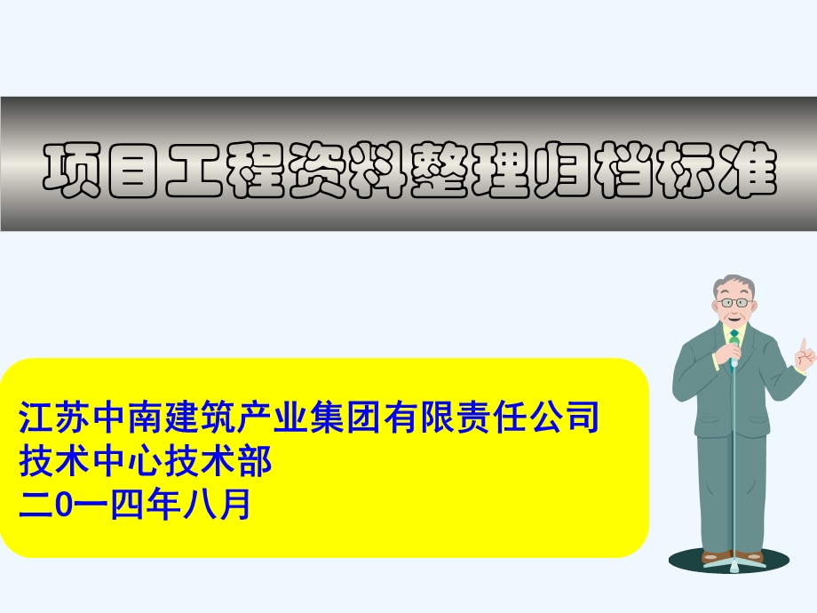 项目工程整理归档标准课件.pptx_第1页