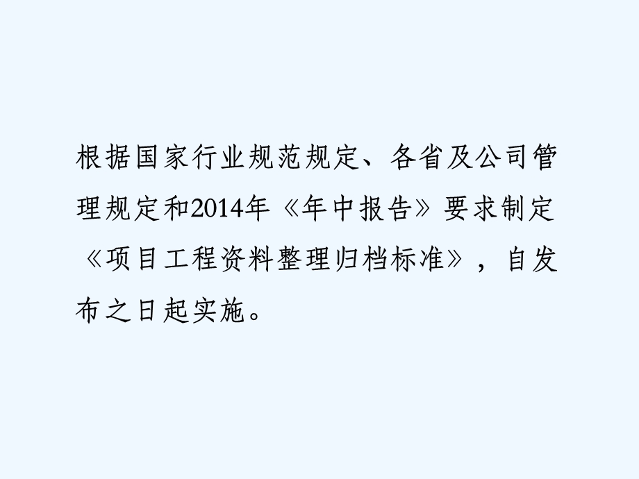 项目工程整理归档标准课件.pptx_第3页