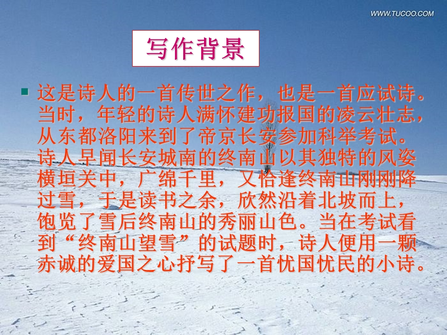 山水田园诗四首之终南望余雪【唐】祖咏课件.ppt_第3页