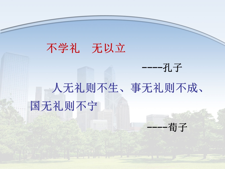 医药销售礼仪课件.ppt_第3页