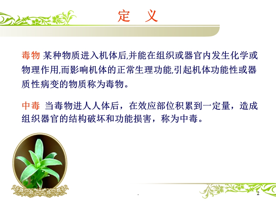 急性中毒课件.ppt_第2页