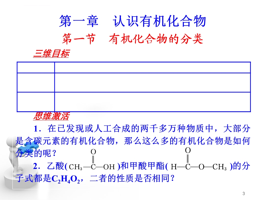 高二化学选修5 ppt(全套)课件.ppt_第3页