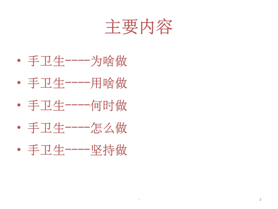 手卫生及职业防护课件.ppt_第3页