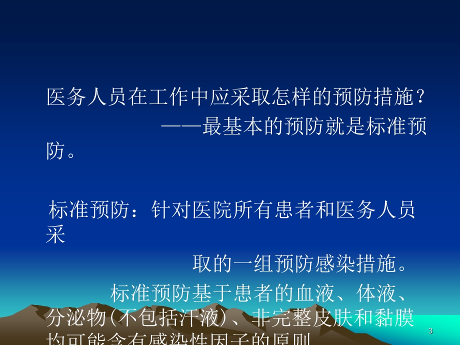 不同传播途径疾病的隔离与预防课件.ppt_第3页