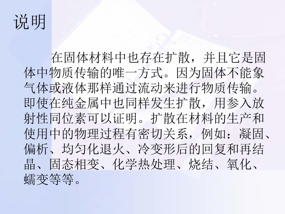 第六章固体中的扩散课件.ppt_第3页