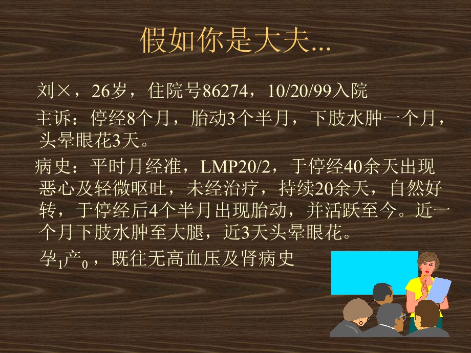 妊娠期高血压疾病培训主题讲座ppt课件.ppt_第1页