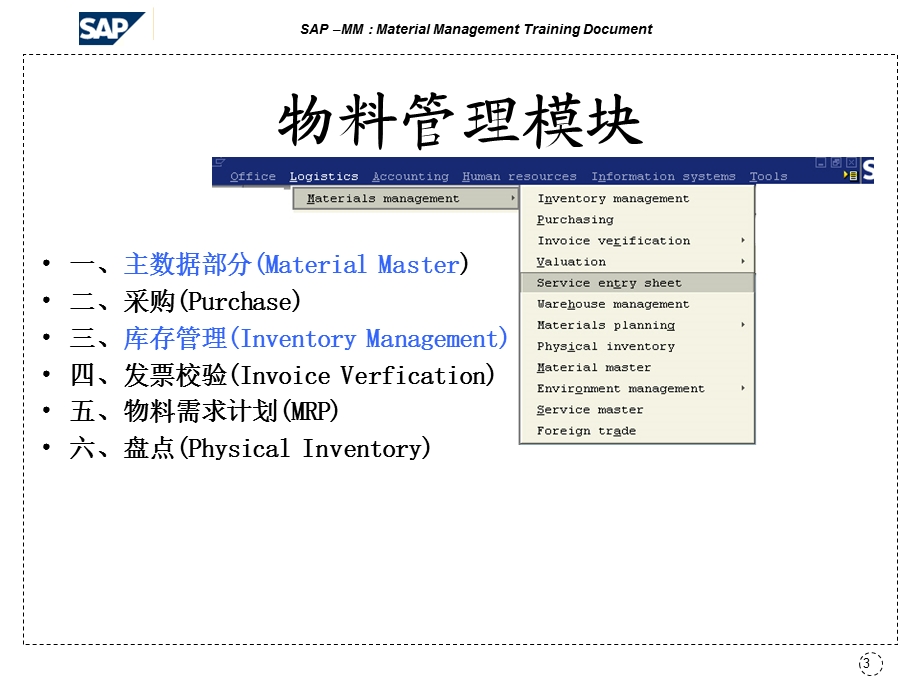 SAPMM模块培训资料课件.ppt_第3页