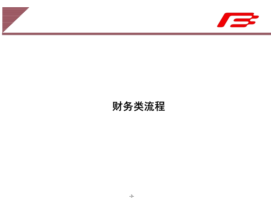 企业集团机构编制审批工作流程范例课件.ppt_第3页