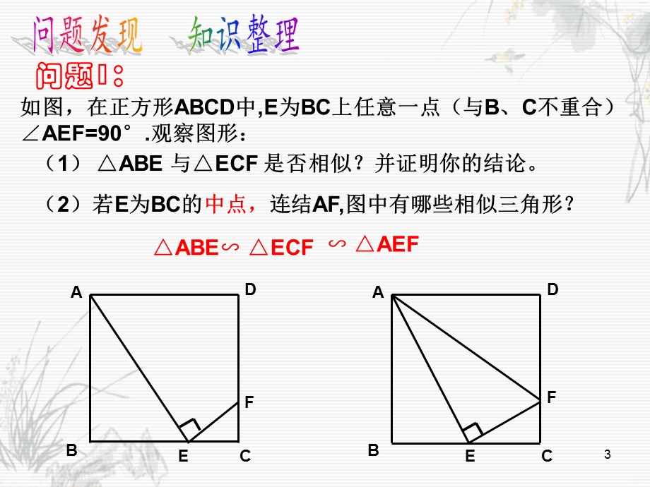 相似三角形基本模型一线三等角课件.pptx_第3页