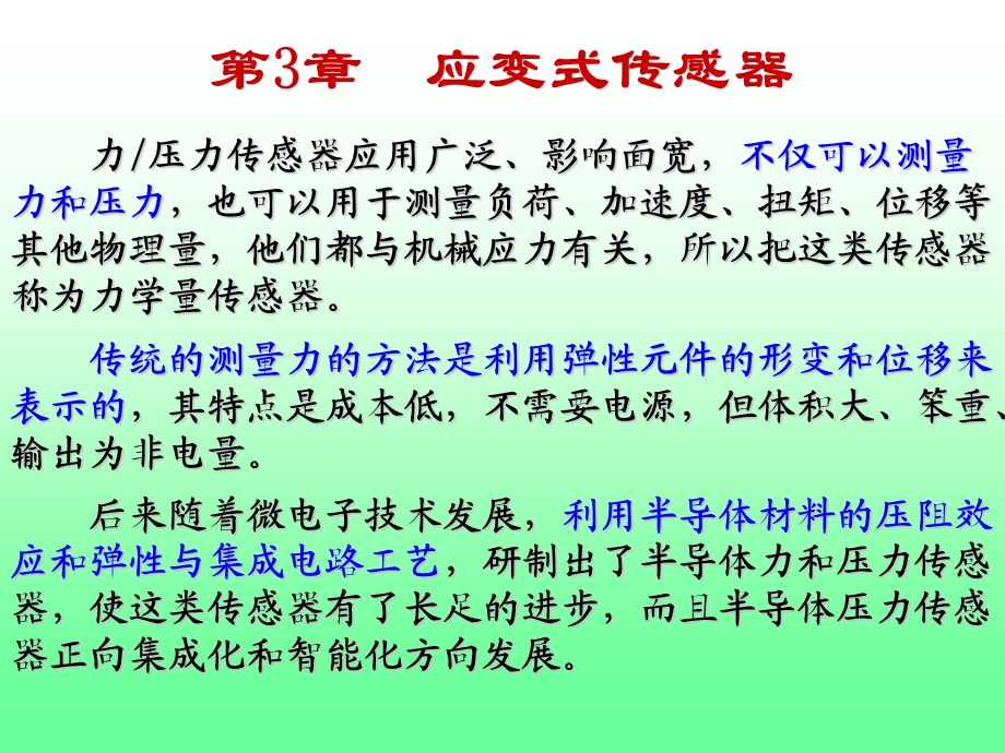 工学应变式传感器教学课件.ppt_第2页