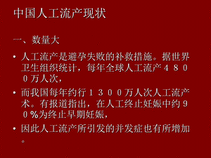 人工流产常见并发症和处置原则课件.ppt