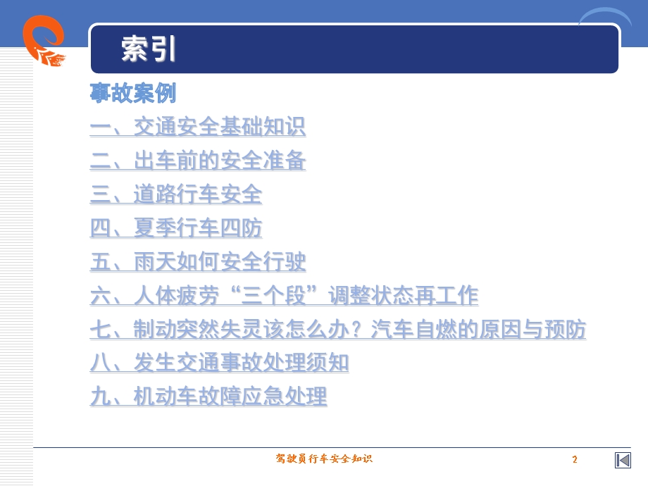 驾驶员安全知识培训ppt课件.ppt_第2页