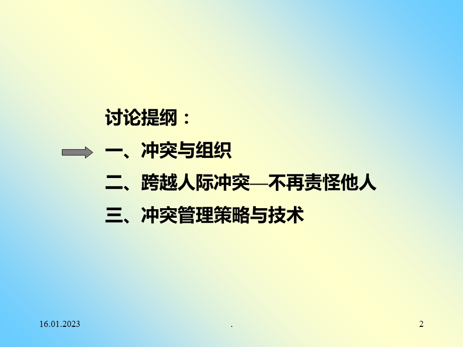 冲突管理课件.ppt_第2页