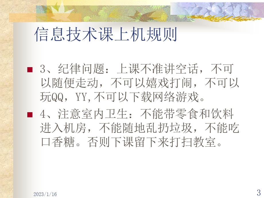 信息技术第一课——计算机的过去与未来课件.ppt_第3页