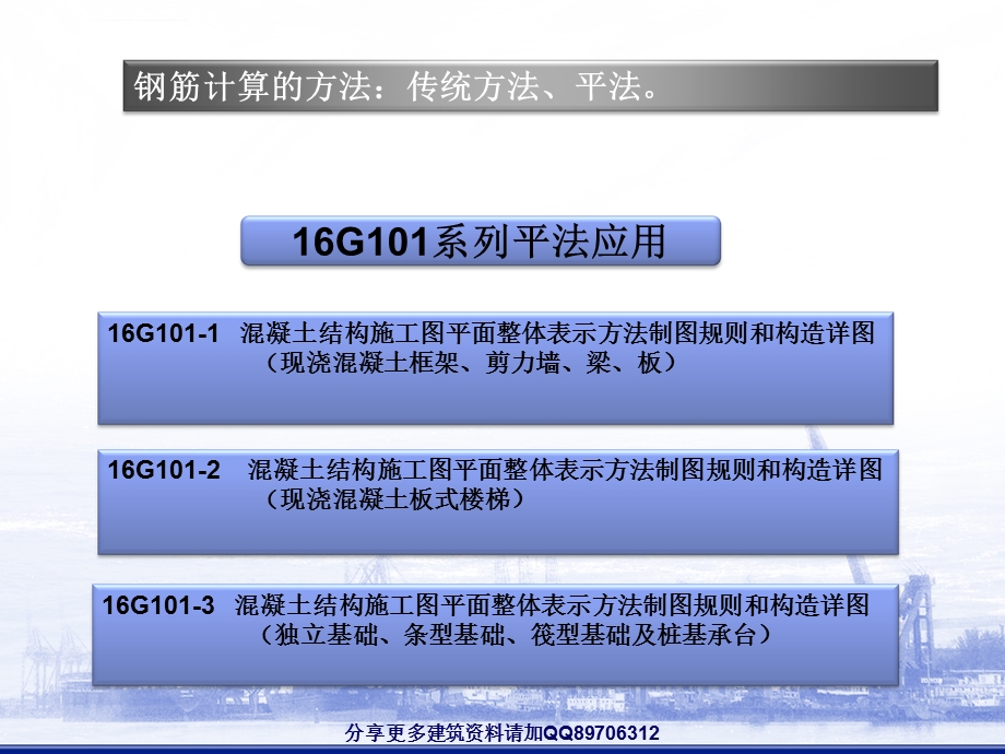 零基础学钢筋计算 16G系列钢筋平法工程图文详解ppt课件.ppt_第3页