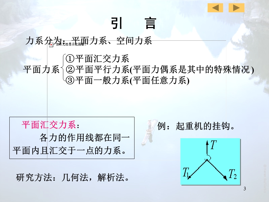 静力学平面汇交力系ppt课件.ppt_第3页