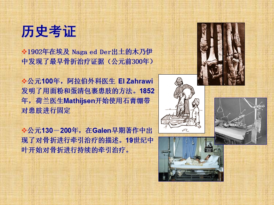 骨折治疗理念的发展一ppt课件.ppt_第2页