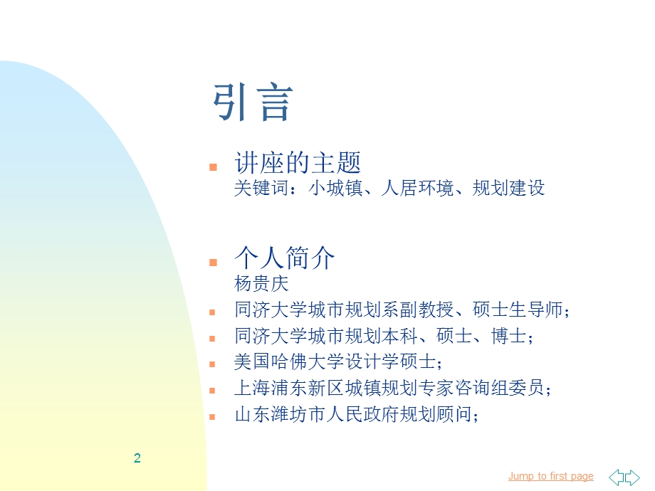 小城镇规划课件.ppt_第2页