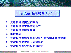 第六章受弯构件PPT课件.ppt