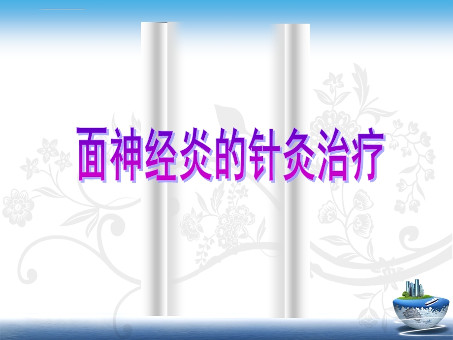 面神经麻痹PPT课件.ppt_第2页