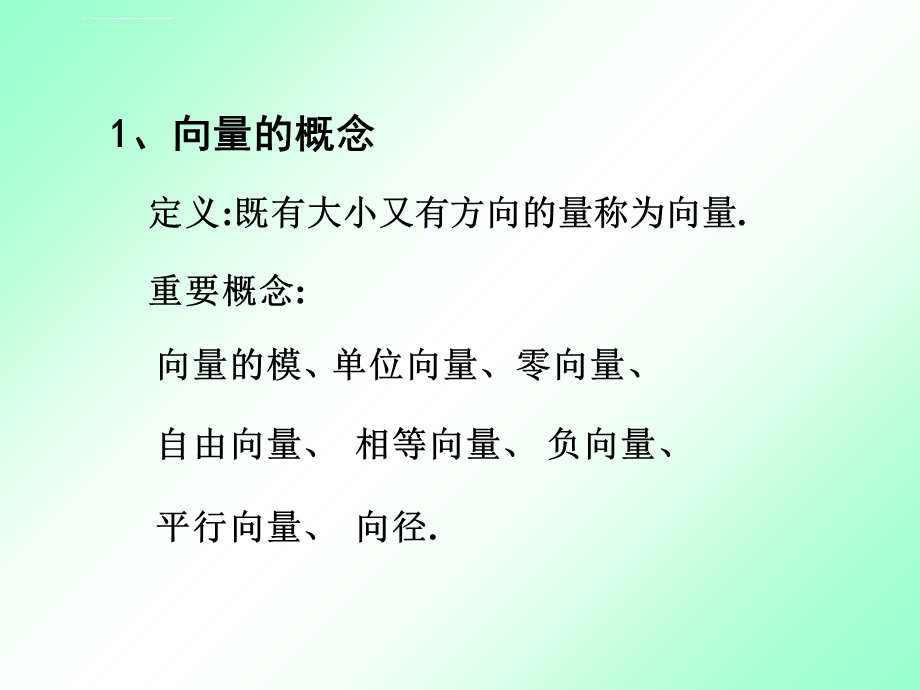 高等数学向量代数与空间解析几何总结ppt课件.ppt_第3页