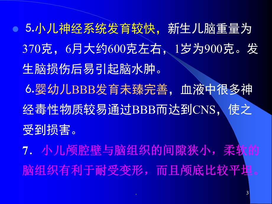 小儿颅脑损伤的特点和及其课件.ppt_第3页