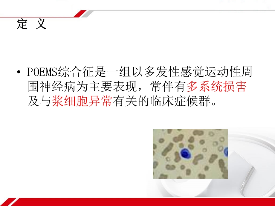 POEMS综合征的诊断标准PPT课件.ppt_第3页