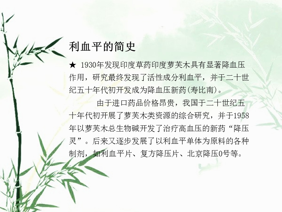 利血平与麻醉课件.ppt_第3页