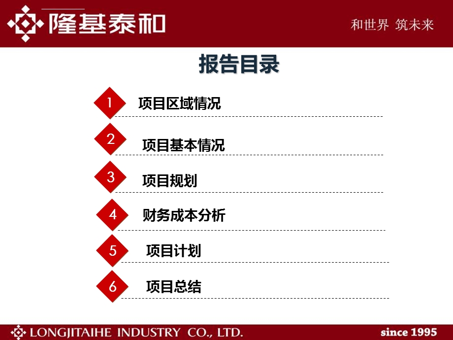 高碑店高铁新城项目介绍9.14分析ppt课件.ppt_第2页