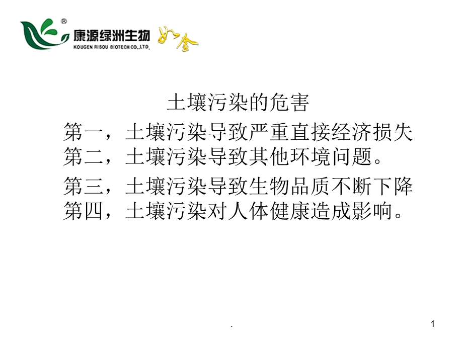 土壤改良技术方案课件.ppt_第1页