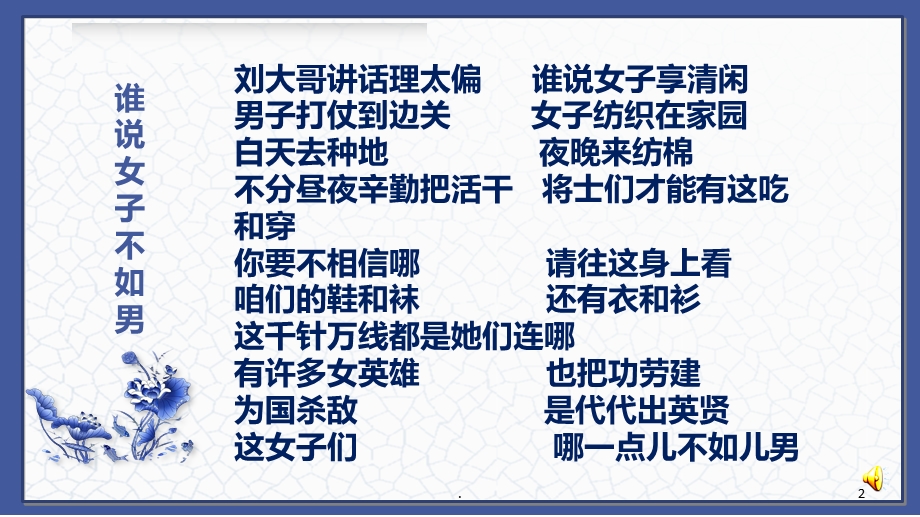 《木兰诗》一等奖课件.ppt_第2页