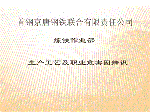 首钢京唐钢铁联合有限责任公司ppt课件.ppt